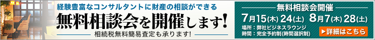 物納についての疑問と不安を解消します