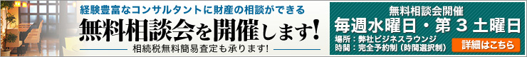 無料相談会を開催します