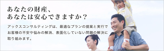 22年の信頼と実績。専門家ネットワークによるワンストップサービス。あなたの財産に関するあらゆる問題解決に取り組みます。