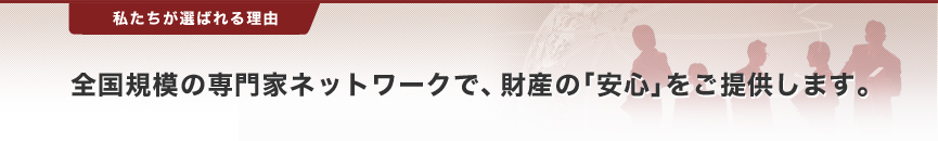 アックスコンサルティングは財産に関するすべての問題を解決します