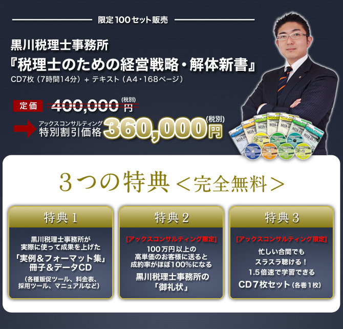 『税理士のための経営戦略 解体新書』概要