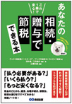 相続のお金と手続きこれだけ知っていれば安心です