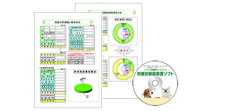 診断提案書